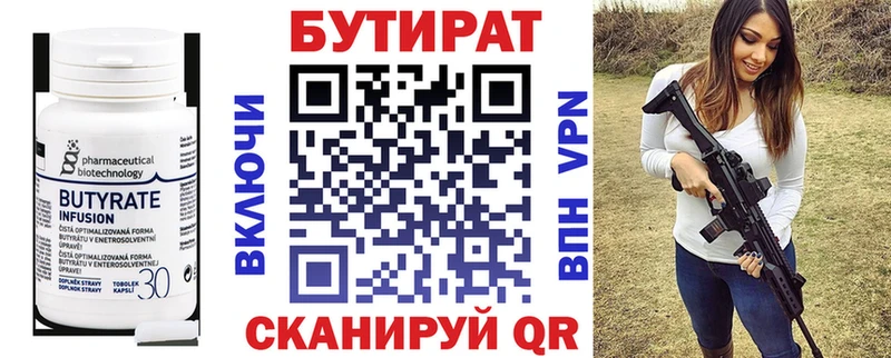 БУТИРАТ вода Сельцо