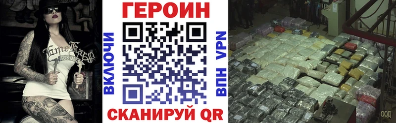 Героин белый  как найти закладки  Сельцо 